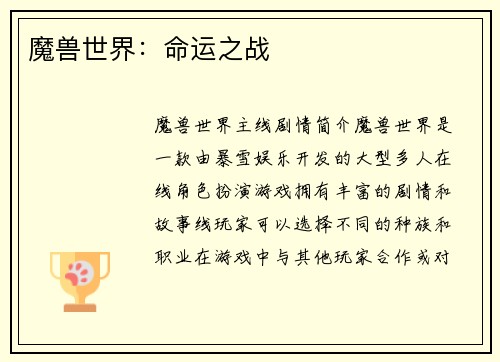 魔兽世界：命运之战