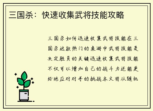 三国杀：快速收集武将技能攻略